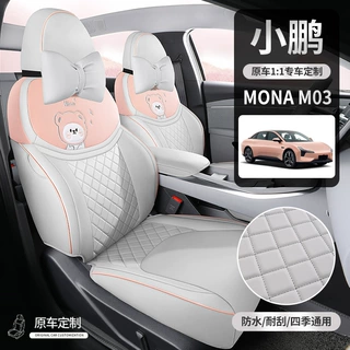 2025新款小鹏MONAM03专用座套四季座垫超长续航Max座椅套汽车坐垫