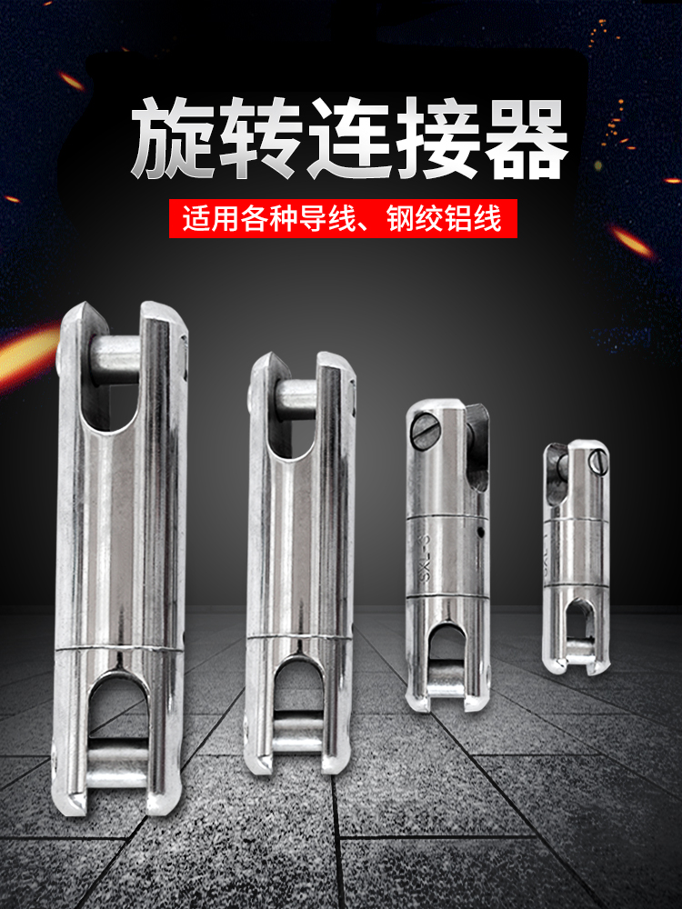 劲友电缆旋转连接器转环万向节网套连接器电力施工牵引抗弯连接器