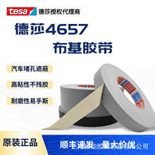 德莎tesa4657灰色布基胶带车身堵孔喷沙遮蔽百格附着力测试耐高温