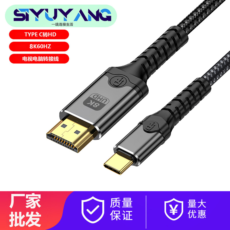 Type-C to HDMI Conversion Cable 8K@60Hz Mobile Phone Screen Mirroring Cable Thunderbolt 3/4 Computer Screen Projection Converter