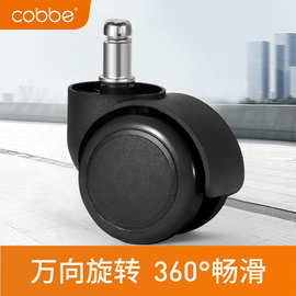 卡贝脚轮转椅轮子老板办公椅万向轮静音通用滚轮电脑椅子配件滑轮
