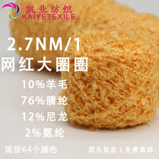Soft Wool Circle Fancy Characteristic Wool Thick Needle Autumn and Winter Fluffy Spot Yarn Knitting DIY Knitting Essential for Women