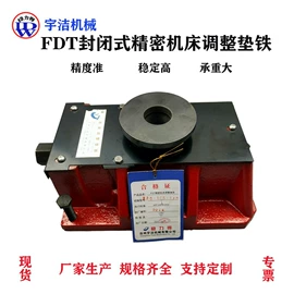 机床垫铁;机床减震装置