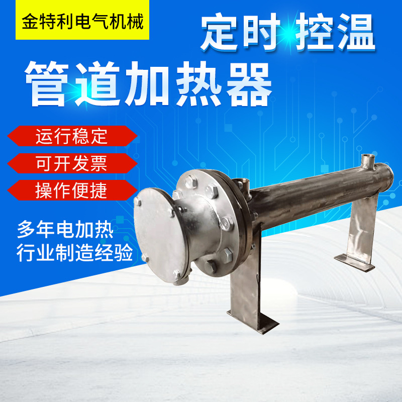 工业空气加热器熔喷布空气加热器管道气体加热器工业管道加热器