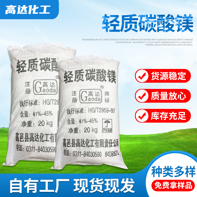 工业级轻质碳酸镁 橡胶塑料补强填充用碳酸镁护色剂轻质碳酸镁