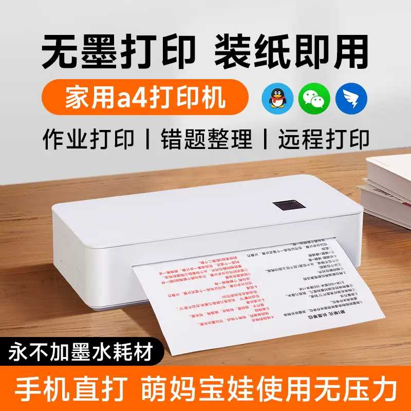 零墨云A4无墨打印机家用小型学生作业错题试卷手机蓝牙无线打印机