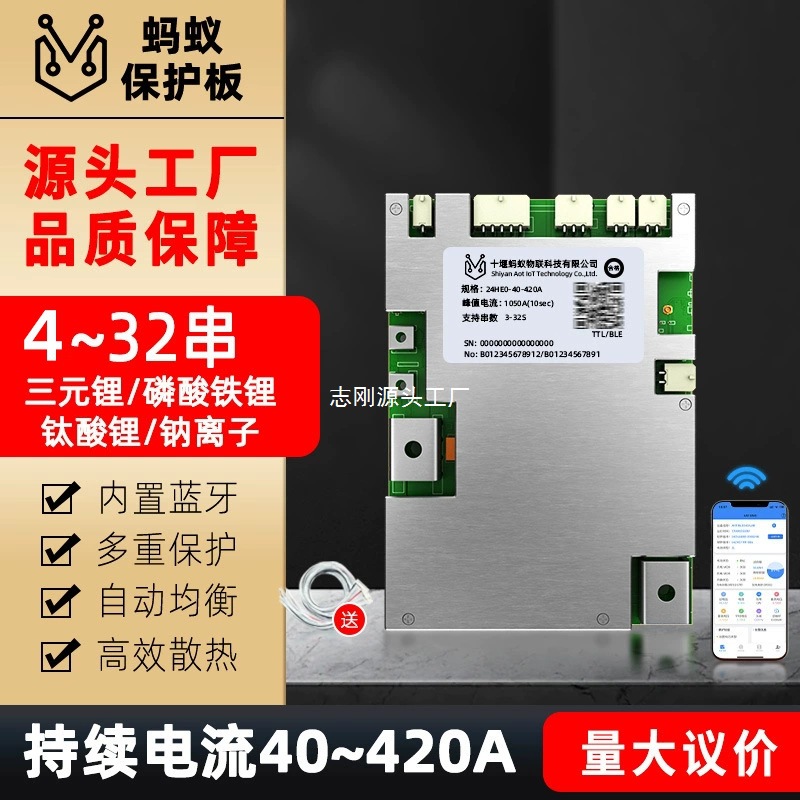 蚂蚁4-32串锂电池保护板12V24V96V三元铁锂电动车BMS带蓝牙保护板