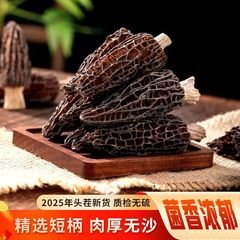 2025年新入荷雲南アミガサタケ乾物特選4-6cm新鮮キノコ新入荷純天然