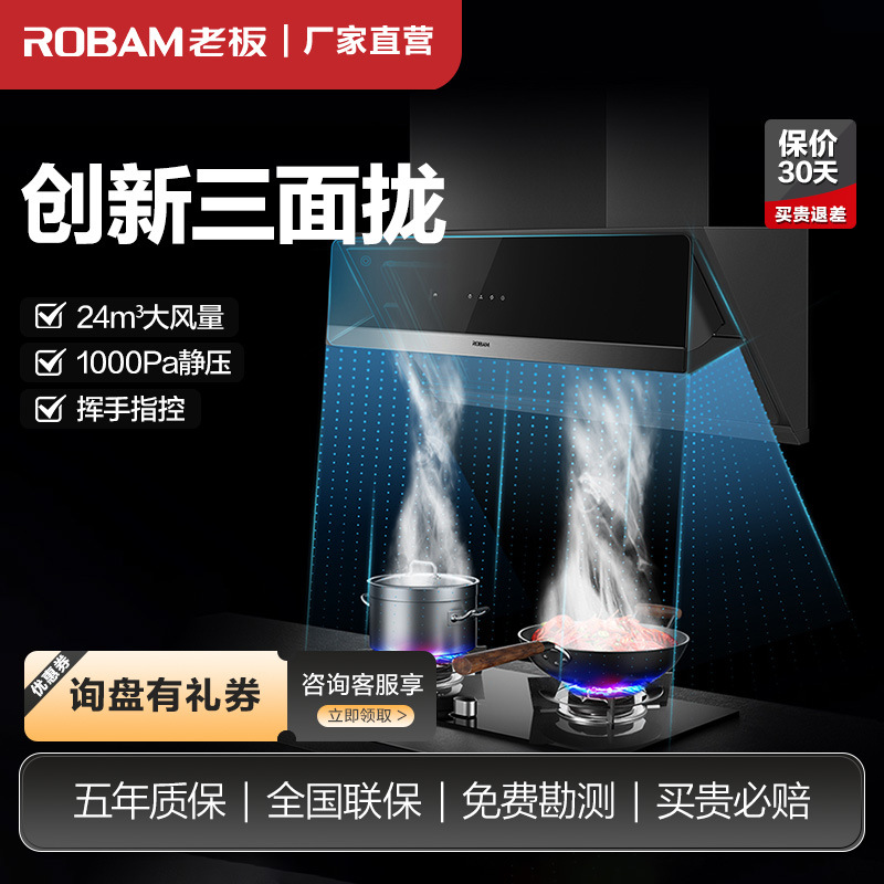 老板29A6KS变频侧吸抽油烟机家用大吸力三面拢吸抽油烟机官方旗舰