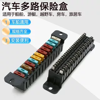 汽车新能源改装电动车保险丝座 13路插片式汽车保险座 多路保险盒