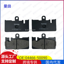 �����ڷ����׿���˹LS430��ɲ��Ƥɲ��Ƭ04466-50090 50120
