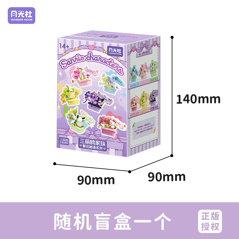 兼容乐高月光社美乐蒂库洛米积木三丽鸥许愿夜光香水瓶盲盒玩具|undefined