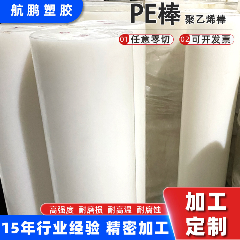 Wholesale Pe Rod Polyethylene Rod White Gray Pe Rod Arbitrary Zero Cutting Corrosion Resistant and High Temperature Resistant Polyethylene Plate Rod