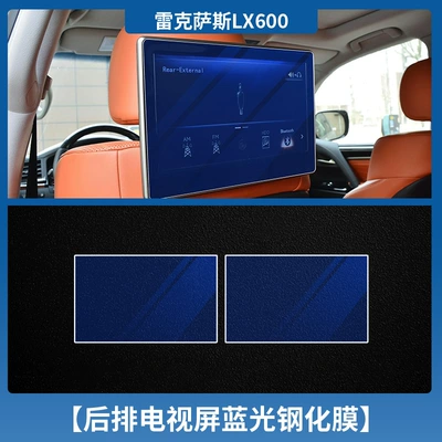 Rx/Lx600/Lm/Es Navigation Screen Tempered, Car interior film - lexus-lx600-pair-of-rear-tv-blue-light-tempered-film