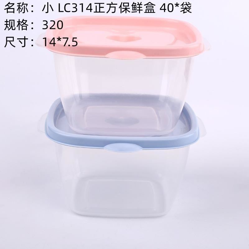 小 LC314正方保鲜盒 老色