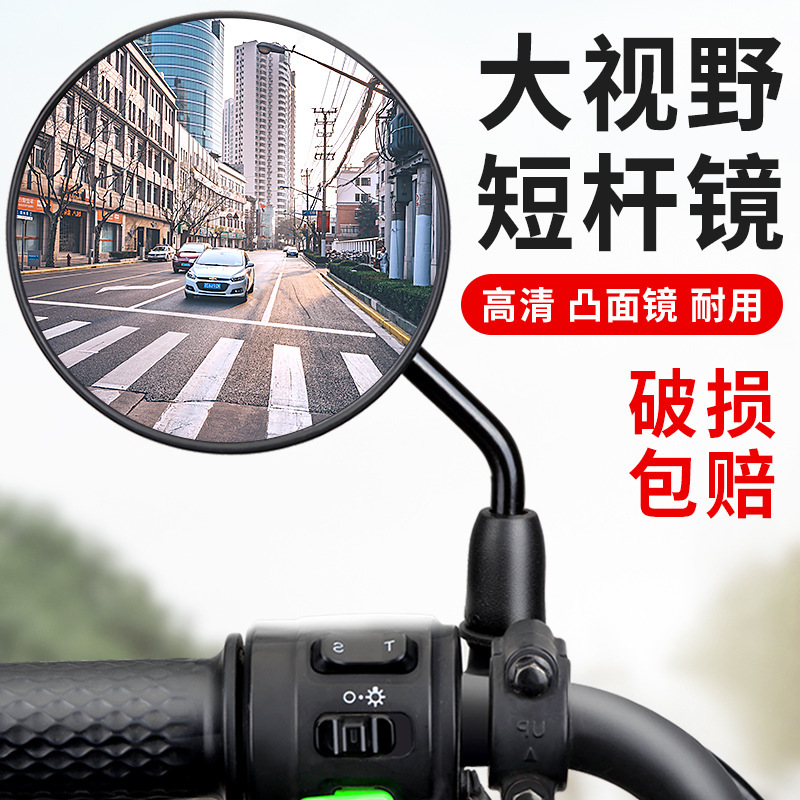 New Electric Scooter Rearview Mirror, Bicycle Short-Stem Small Round Mirror, Wide-Angle Reversing Reflective Mirror, Universal New Electric Scooter Rearview Mirror, Bicycle Short-Stem Small Round Mirror, Wide-Angle Reversing Reflective Mirror, Universal