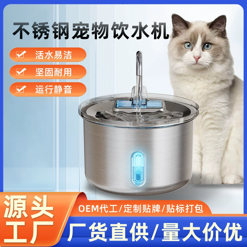 Диспенсер для воды для домашних животных, круглый прозрачный диспенсер для воды из нержавеющей стали 304, диспенсер для воды для кошек, автоматическая питьевая вода, умные живые водоподающие устройства
