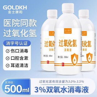 Jin Shikang and Hydrogen Peroxide Medical Hydrogen Peroxide Disinfectant Wound Ear Drops Oral Gargle Foot Soak Care Solution