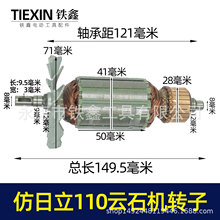 跨境電商出口外貿仿日立110雲石機轉子石材切割機雲石機電機配件