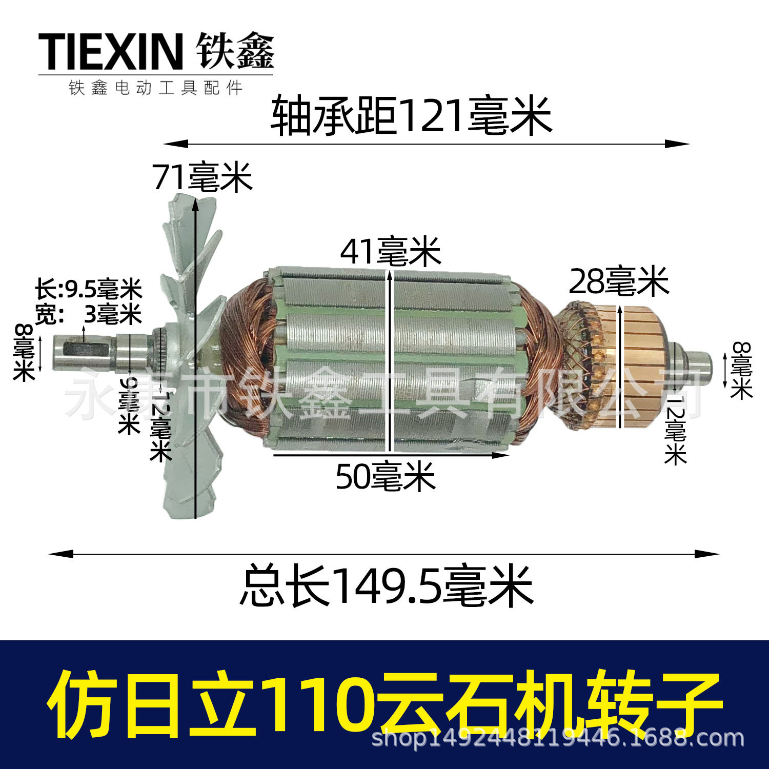 跨境电商出口外贸仿日立110云石机转子石材切割机云石机电机配件