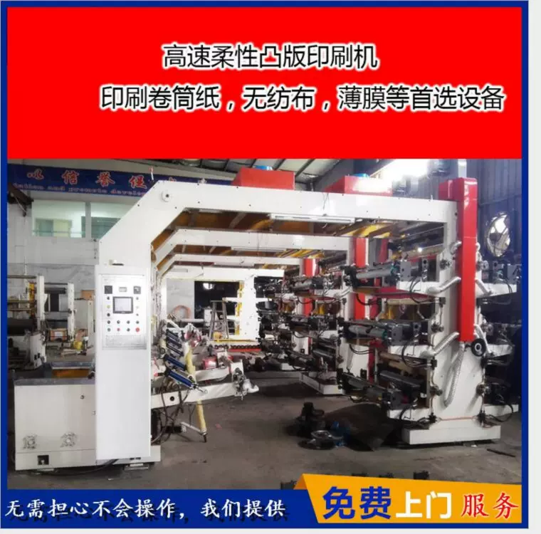 高速柔性版印刷机 工厂价格