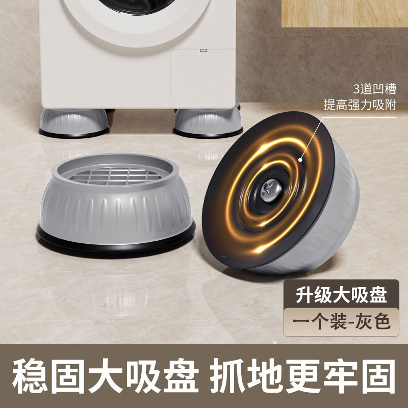 洗衣机冰箱加高通用防滑防潮防震脚垫脚减震洗衣机底座防震脚垫|undefined