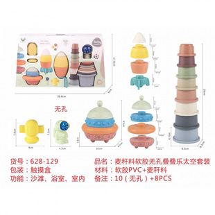 Cross-Border Export Amazon Children's Wheat Straw Soft Glue Non-Porous Jenga Space Set Bathroom Water Toys
