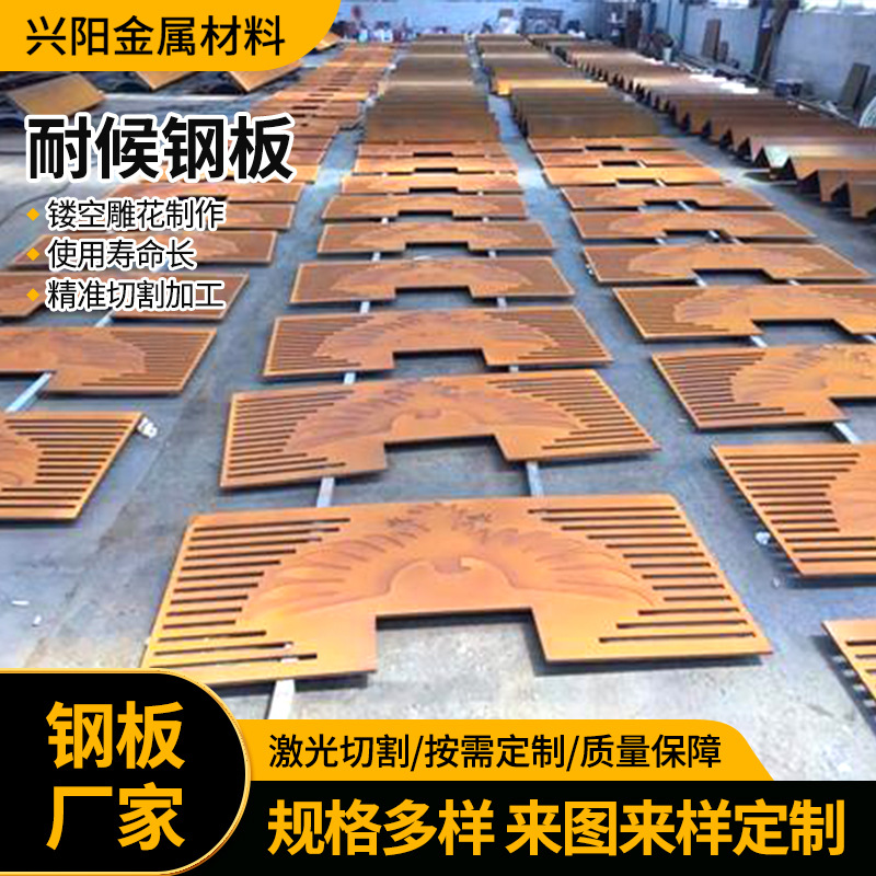 园林景观红锈板镂空雕刻耐候板 SPA-H耐候钢板中厚板 可来图制作