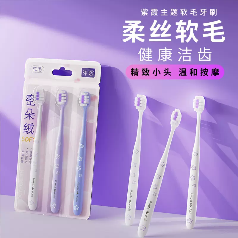 3支装紫霞软毛牙刷成人方孔护龈女生专用超软牙刷商超工厂可批发
