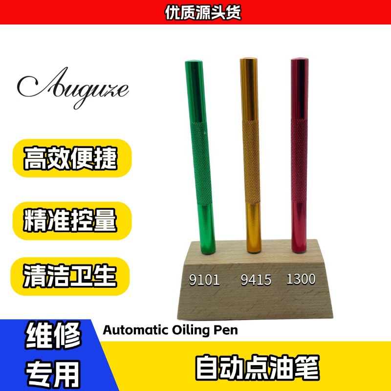 手表维修工具 自动点油笔 手表加油工具 注油笔 机芯配件注油