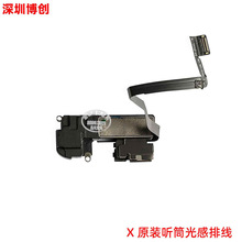 原装听筒带排线带光感送话接近传感器功能 适用苹果 X