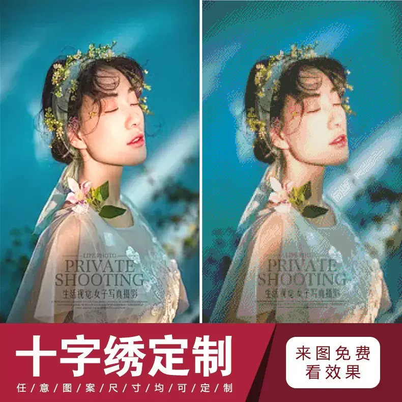 定制十字绣人物风景写真宝宝照片婚纱照精准印花满绣手工线绣diy