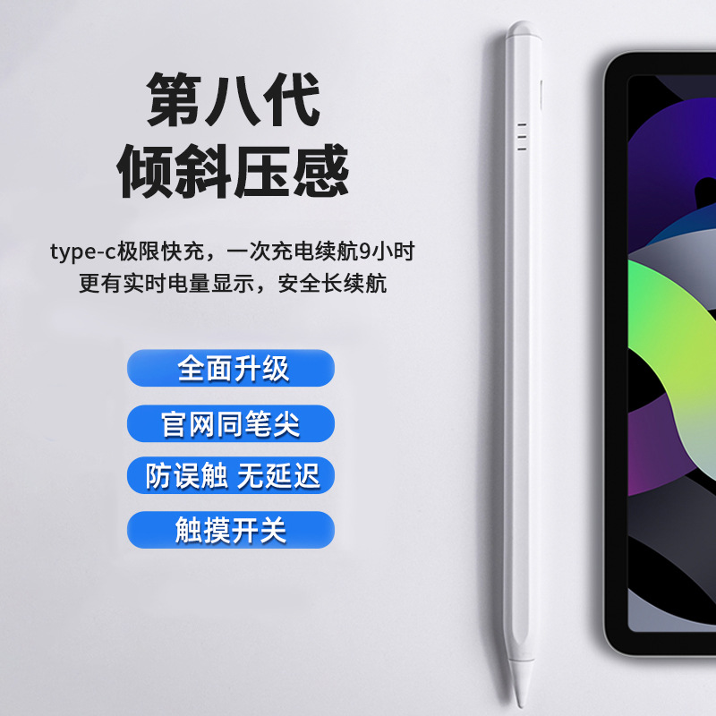 官网 pencil触控笔主动式ipad笔防误触倾斜压感通用笔手写笔