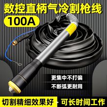 等离子100A通用LGK100/120数控切割机全自动精细割把全套