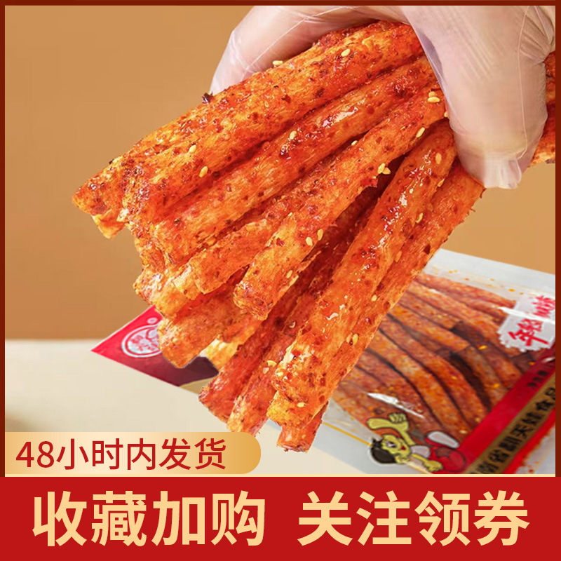 翻天娃辣条小辣棒魔术丝薯条味牛筋味爆辣香辣甜辣小面筋辣条批发