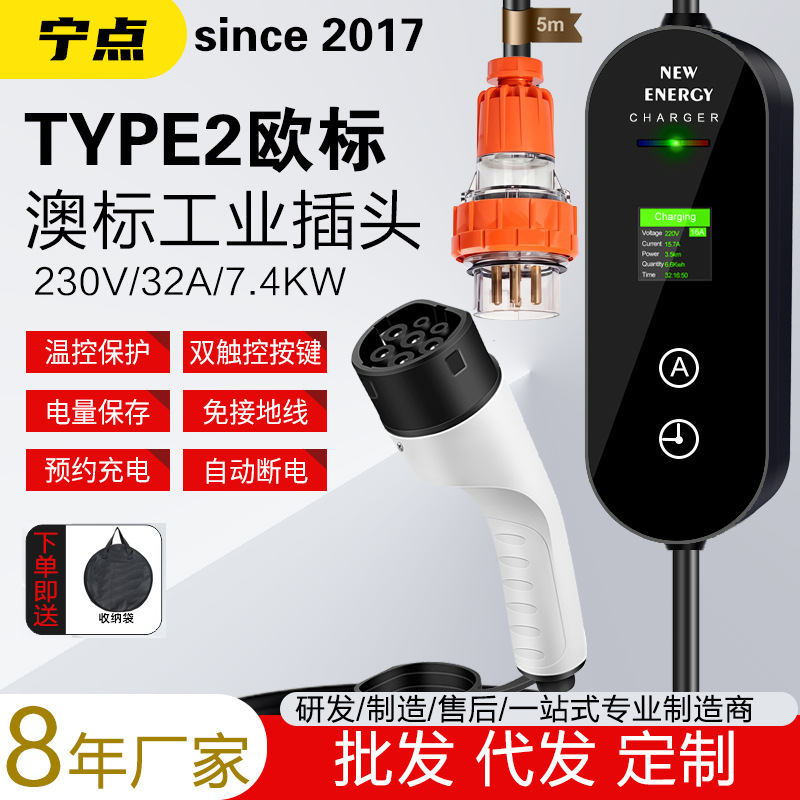 CEE欧规TYPE2交流充电枪澳标工业插头32A7KW电动汽车CCS2智能快充