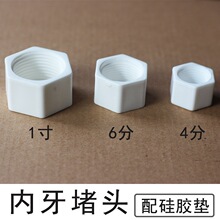 水管丝堵4分6分内牙堵头1寸带胶垫螺纹管堵1/2塑料管帽DN15内丝