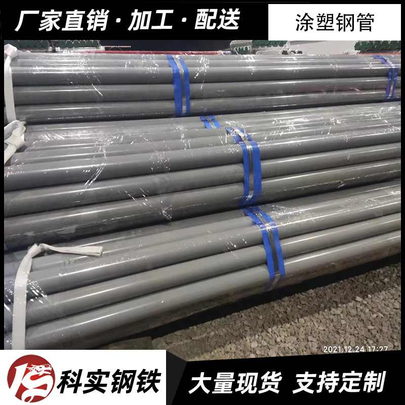 佛山现货销售内外涂塑钢管 涂塑钢管 环氧树脂(PE)涂塑管 钢塑管