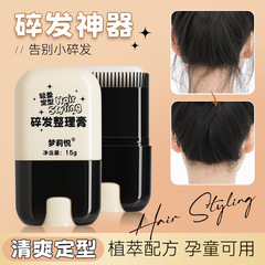 夢莉悦砕髪整理クリーム髪セットヘアゴム防毛せっかち砕髪神器女子児童ワックス棒