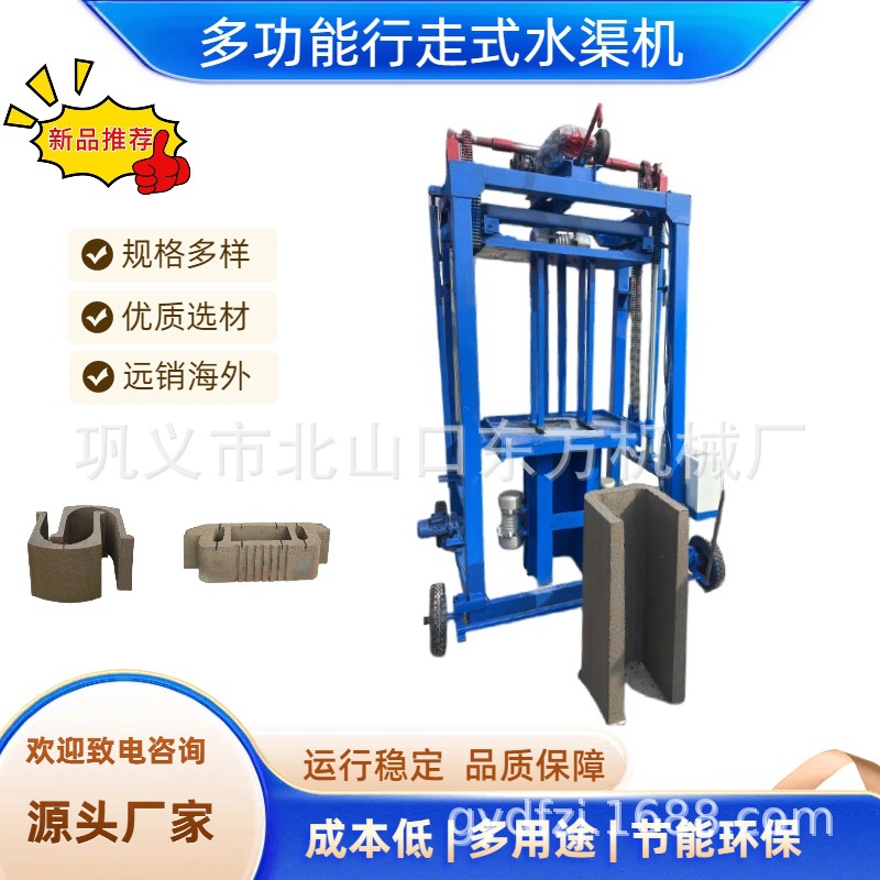 双行走电机水泥井圈机 可出口U型流水渠  厂家直供水利水渠成型机