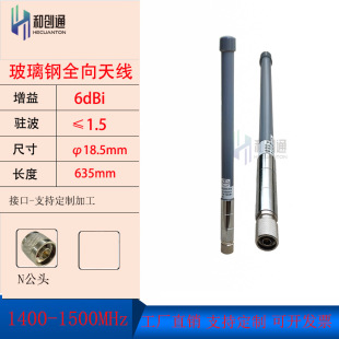 �̈́�ͨ1.4G���W�쾀1400-1500MHzȫ�l�ε��v��6DBȫ�����635MM