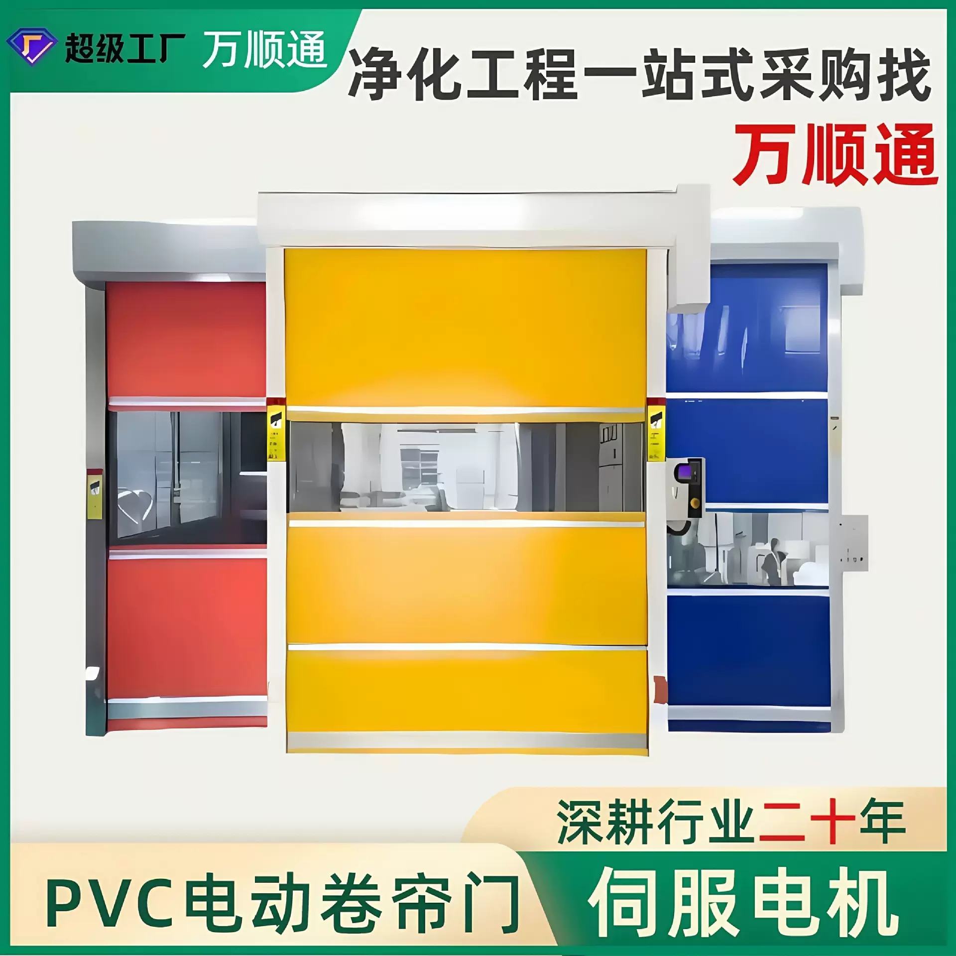 无尘车间卷闸门防风电动卷帘门全套车间工业门pvc快速卷帘门厂家