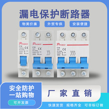 广泛直供智能开关小型断路器空开空气直流漏电保护器家用直通开关