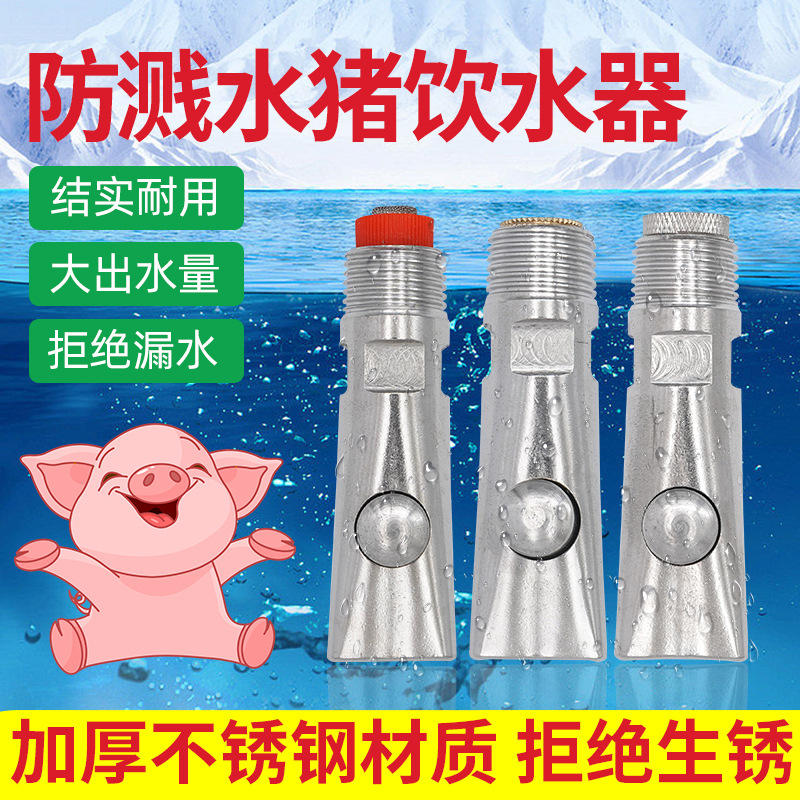 猪用饮水器仔猪自动鸭嘴式饮水器不锈钢乳头式防溅水过滤网猪水嘴