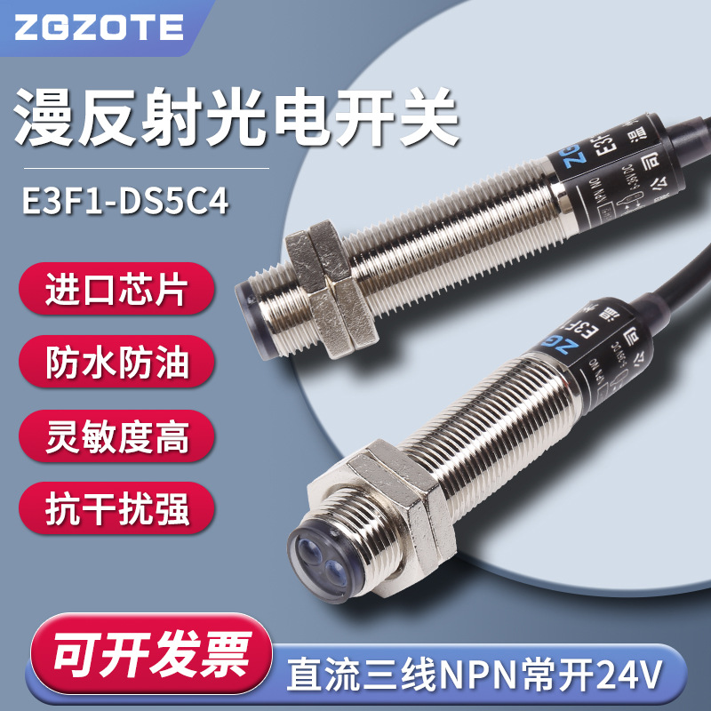 M12光电开关漫反射E3F1-DS5C4直流三线NPN常开24V红外感应 传感器