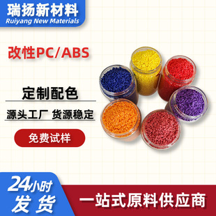Self-Produced Samsung White Light-Shielding Pc + Abs Rubber Particles Flame Retardant V0 Level Pc/Abs Laser Engraving High-Flowing Flower-Free