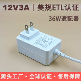 12V3A电源适配美规ETL认证电源 显示器led灯带  24V1.5A小家电适