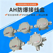 AH防爆接线盒 铝合金压铸圆形直通二通三通四通分线盒
