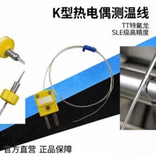 进口感温线TT-K-30 K型热电偶 测温线 SMT炉温线 BGA测试线 插头