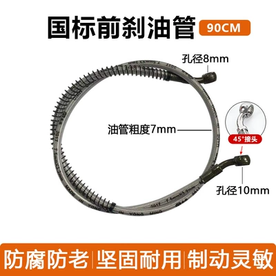 Modified Scooter Front and Rear Disc Brake Oil Lines, Electric Vehicle Brake Oil Lines, High-Pressure Steel Hoses, Universal, Colorful (Tubing) - national-standard-front-oil-pipe-90cm45-connector